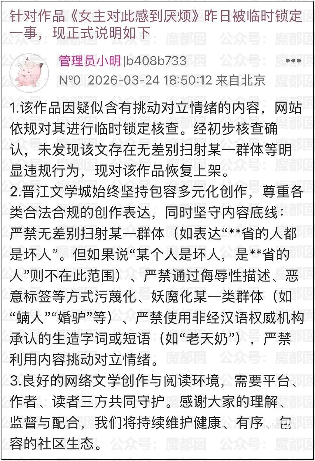 顶流品牌罗技侮辱中国消费者像狗!晋江文学城被女会员狂冲(组图) - 32