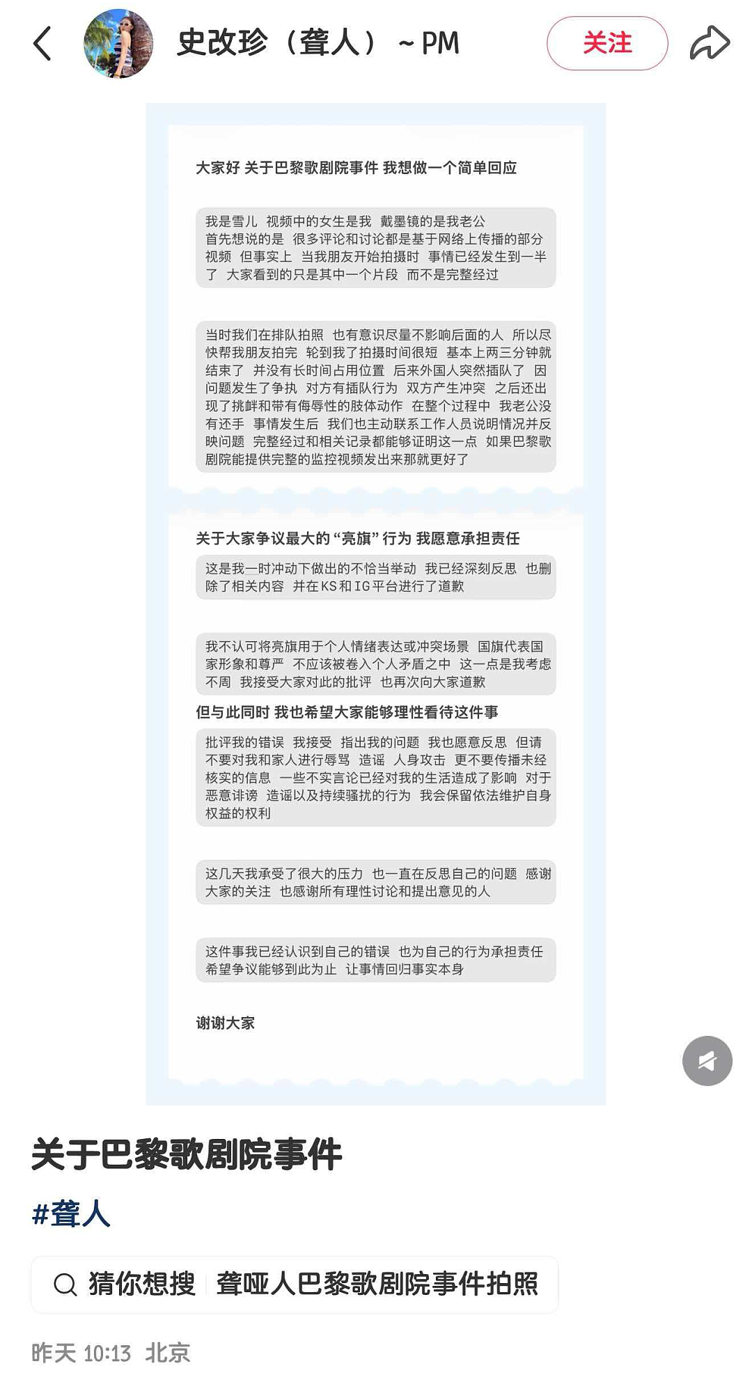 全网炸锅！中国网红在国外因拍照占位与游客发生肢体冲突！拿国旗“撑腰”引全网骂声一片！本人回应来了！ - 9