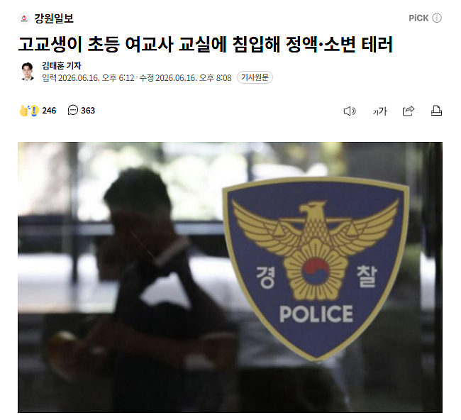恶心!韩国男高中生对小学女教师进行精液、尿液恐怖袭击...(图) - 1