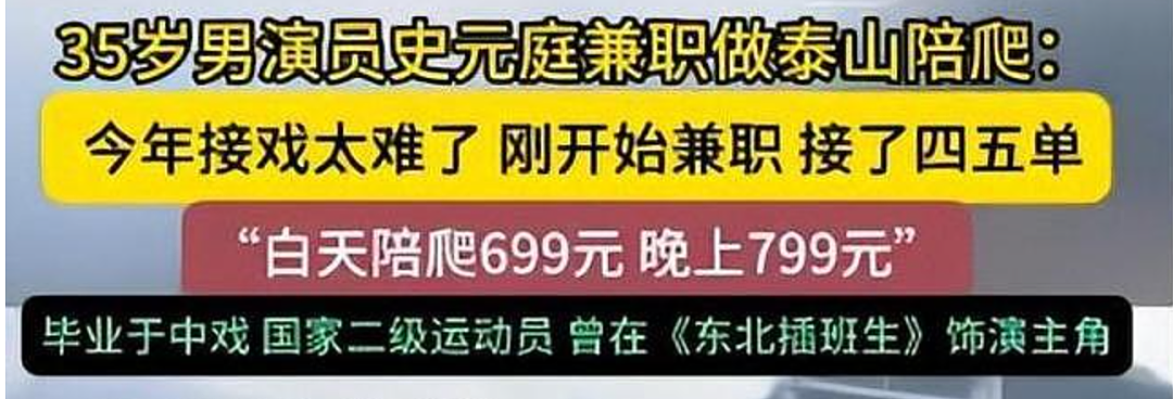 35岁演员转行当景区NPC!自曝“还在试用期,粉丝量达到450万才能转正” - 3