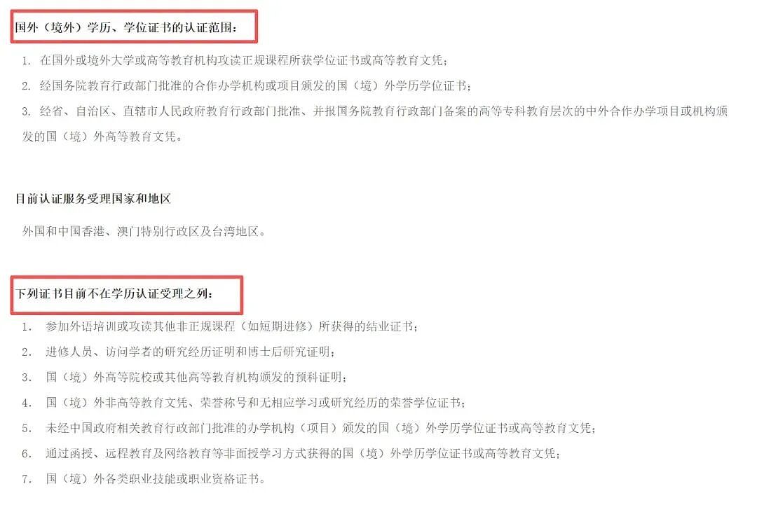 紧急！全体澳洲留学生注意：这类学历回国不被承认，中留服再发红牌警告（组图） - 2