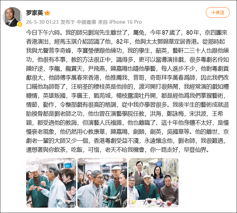 香港知名演员刘洵去世 - 1