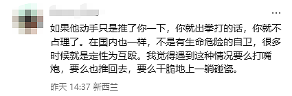 “公共场合说中文，被‘找麻烦’？！”NZ华人在健身房与“白男”爆发激烈肢体冲突！双方会员全被取消！当事人质疑“不公平”！ - 12