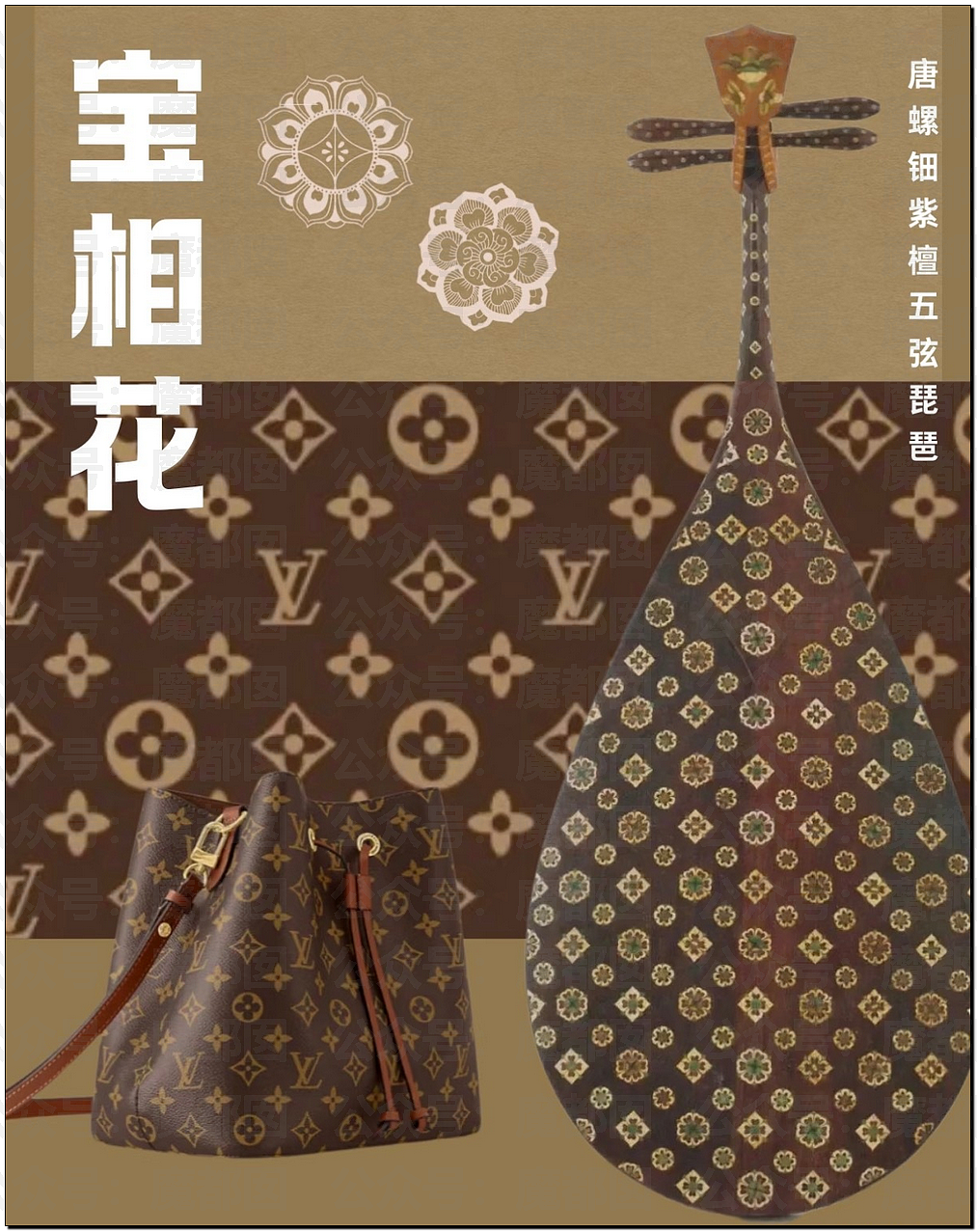 LV起诉茉莉奶白商标侵权判赔千万！传统宝相花纹样归属引热议（组图） - 52