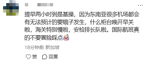 中国网友爆料:经新加坡转机回国撞上 “幽灵值机柜台”,全程求助无人直接误机... - 7