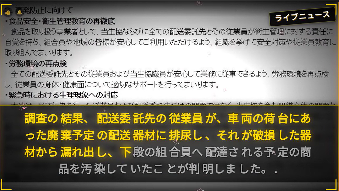 日本生鲜配送爆雷！快递员车内撒尿，顾客收到食品被泡在尿液里！日网友：理解快递员！ - 5