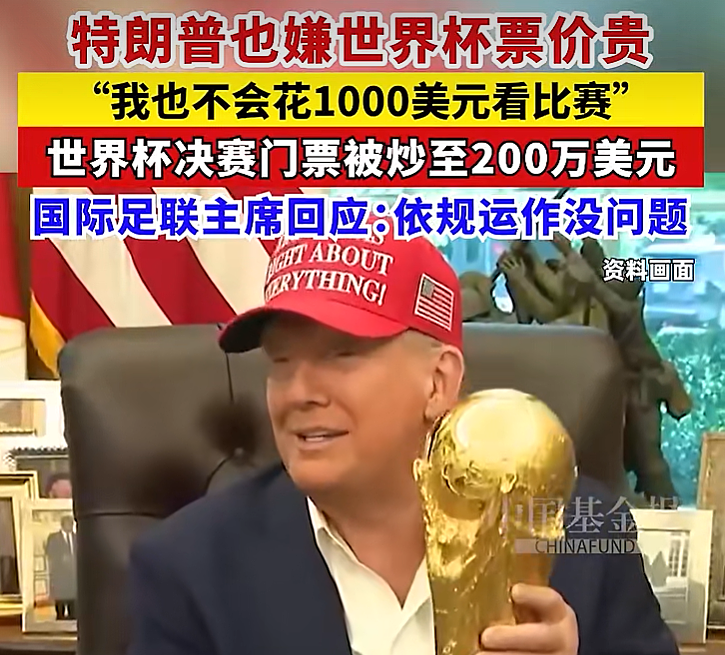 专坑中国的世界杯,背刺最大金主(组图) - 9