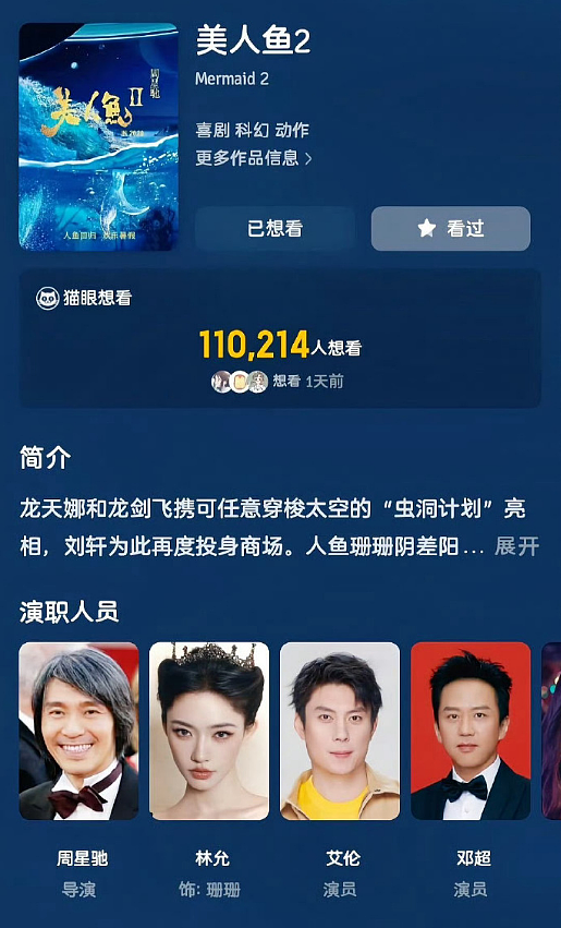 谁能想到《美人鱼2》8年前就拍完了！因俩主演接连塌房，把周星驰坑惨了 - 4