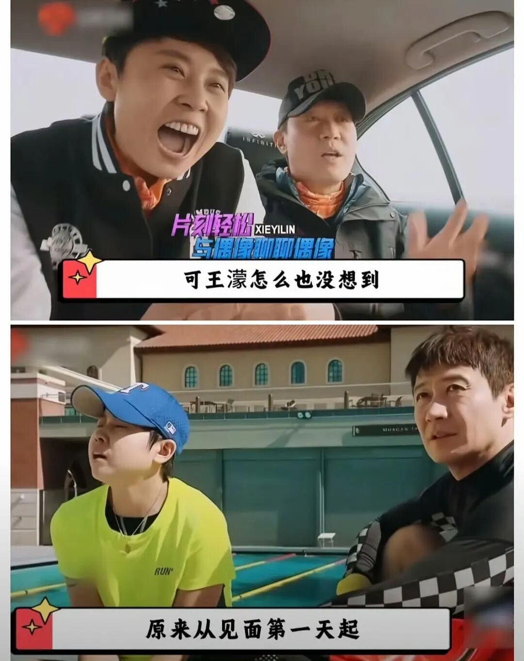 王濛追星黎明翻车实录：被当成男生拉去上厕所，还被传授“护蛋秘籍”（组图） - 5