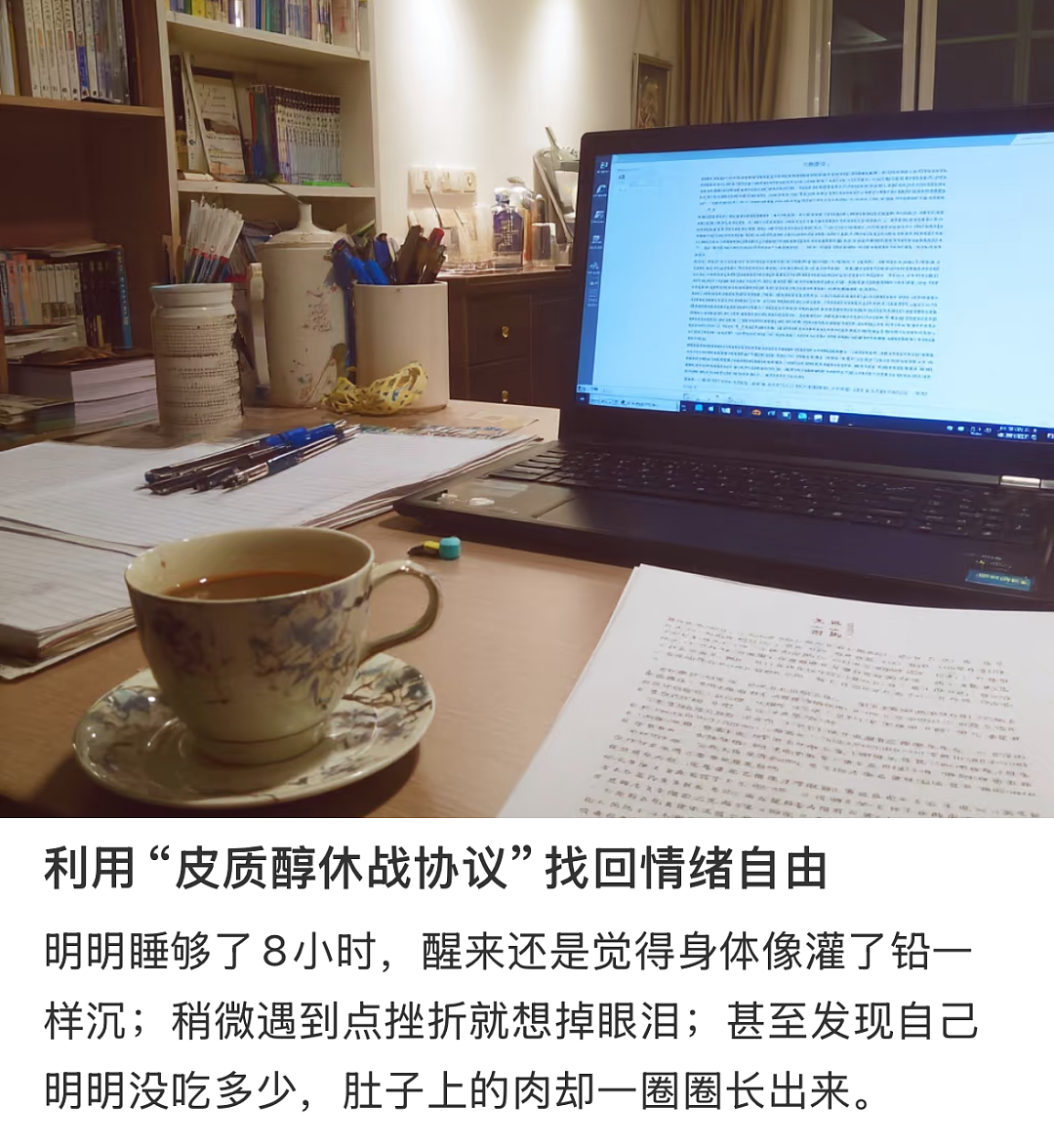 “不吃压力”成打工人新晋顶配人设,皮质醇到底该咋降(组图) - 3