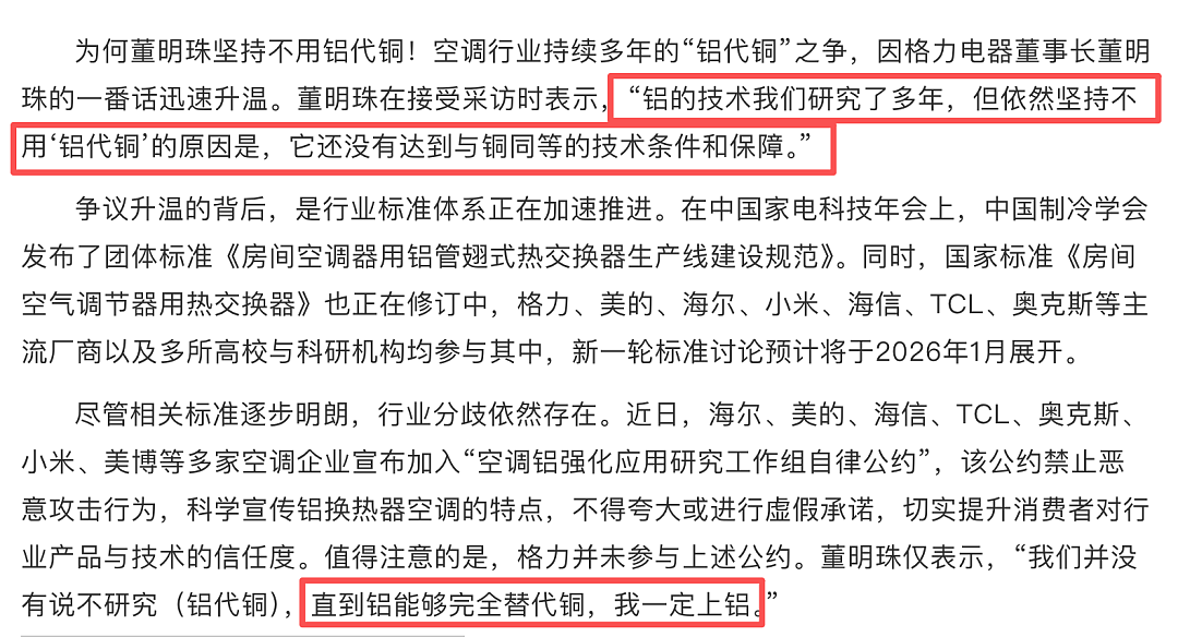 全网群嘲的“玫瑰空调”,成了董明珠最大贵人 - 15