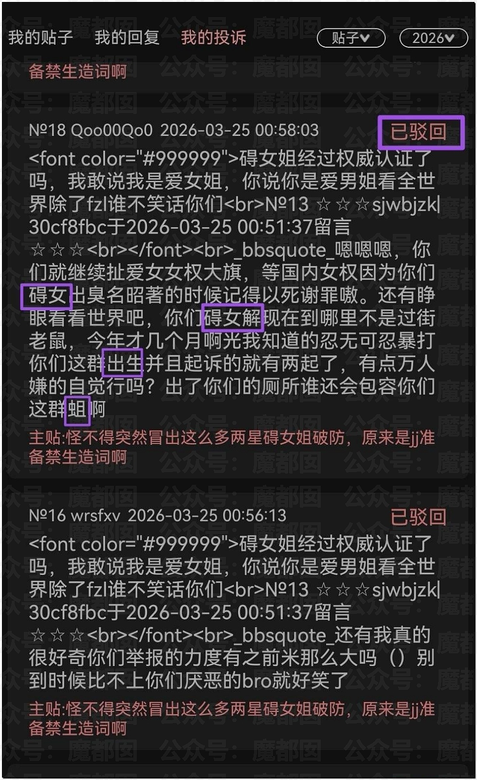 顶流品牌罗技侮辱中国消费者像狗!晋江文学城被女会员狂冲(组图) - 48