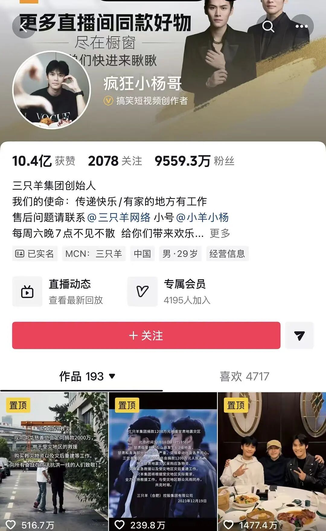 3天2晚收费1980元，瞄准直播电商“小白”！三只羊大杨哥线下课下架，小杨哥粉丝已跌破1亿（组图） - 5