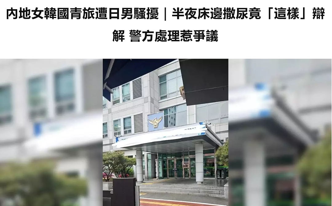 中国女孩在韩国被日籍男子“尿袭”性骚扰！日本网友：真的是日本人吗？（组图） - 2