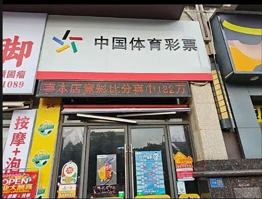 精准猜中4场比分！广西男子50元竞猜世界杯中182万大奖（组图） - 2