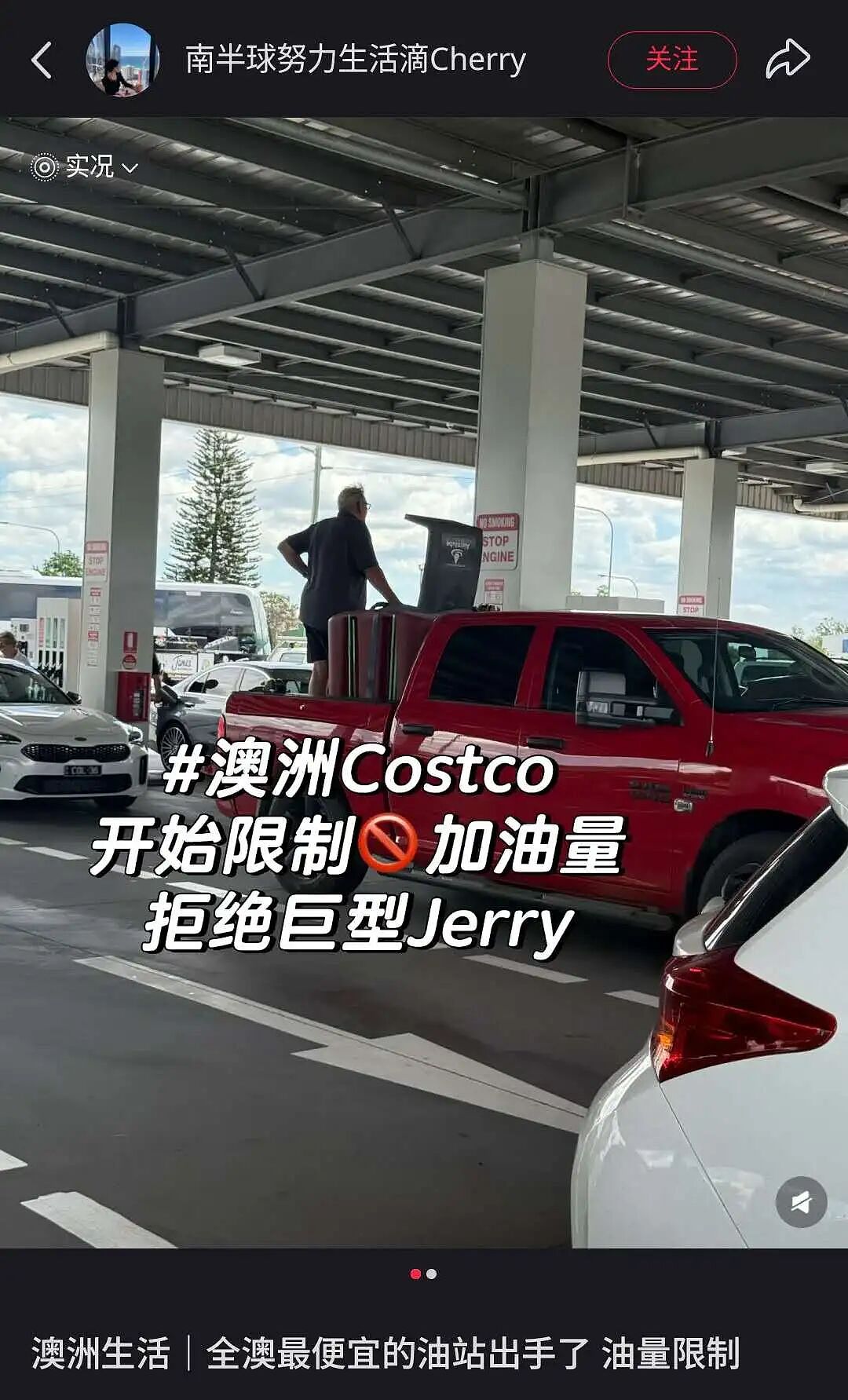 澳洲被警告：可能开始实行燃油限购！Costco已开始（组图） - 9
