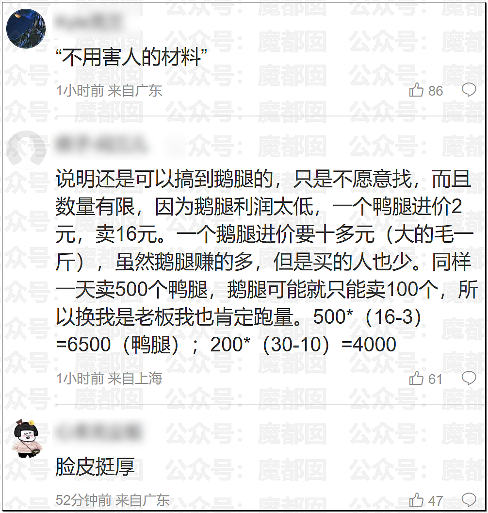 “鹅腿阿姨”刷爆热搜！靠一只鸭腿骗了巨量清北高材生（组图） - 31