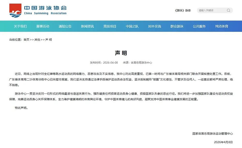 已报警！全红婵遭网暴，官方重拳出击，畸形饭圈文化该退场了（组图） - 4