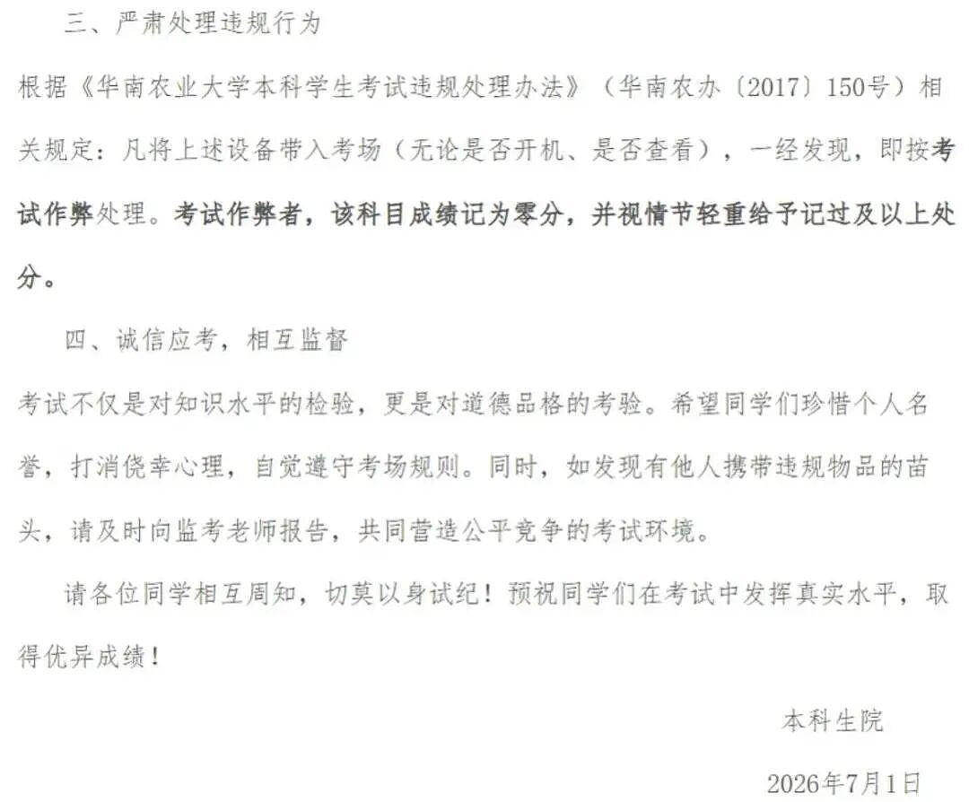 华南农业大学频发AI眼镜作弊事件!校方:已严肃处理相关考生,作弊者一律零分(组图) - 2