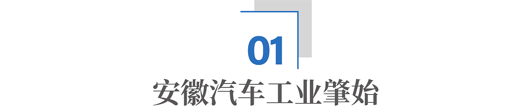 中国最能造车的，为什么是这个种粮大省？（组图） - 3