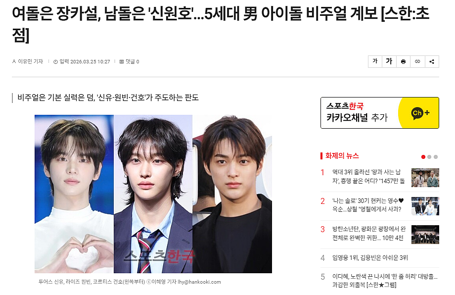 韩国新一代神颜男爱豆被嘲了？（组图） - 2