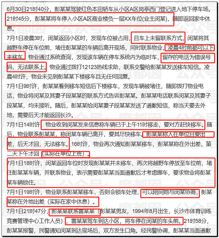 长沙女副处长霸占车位拒不道歉被停职，央视怒批处罚太轻（组图） - 23