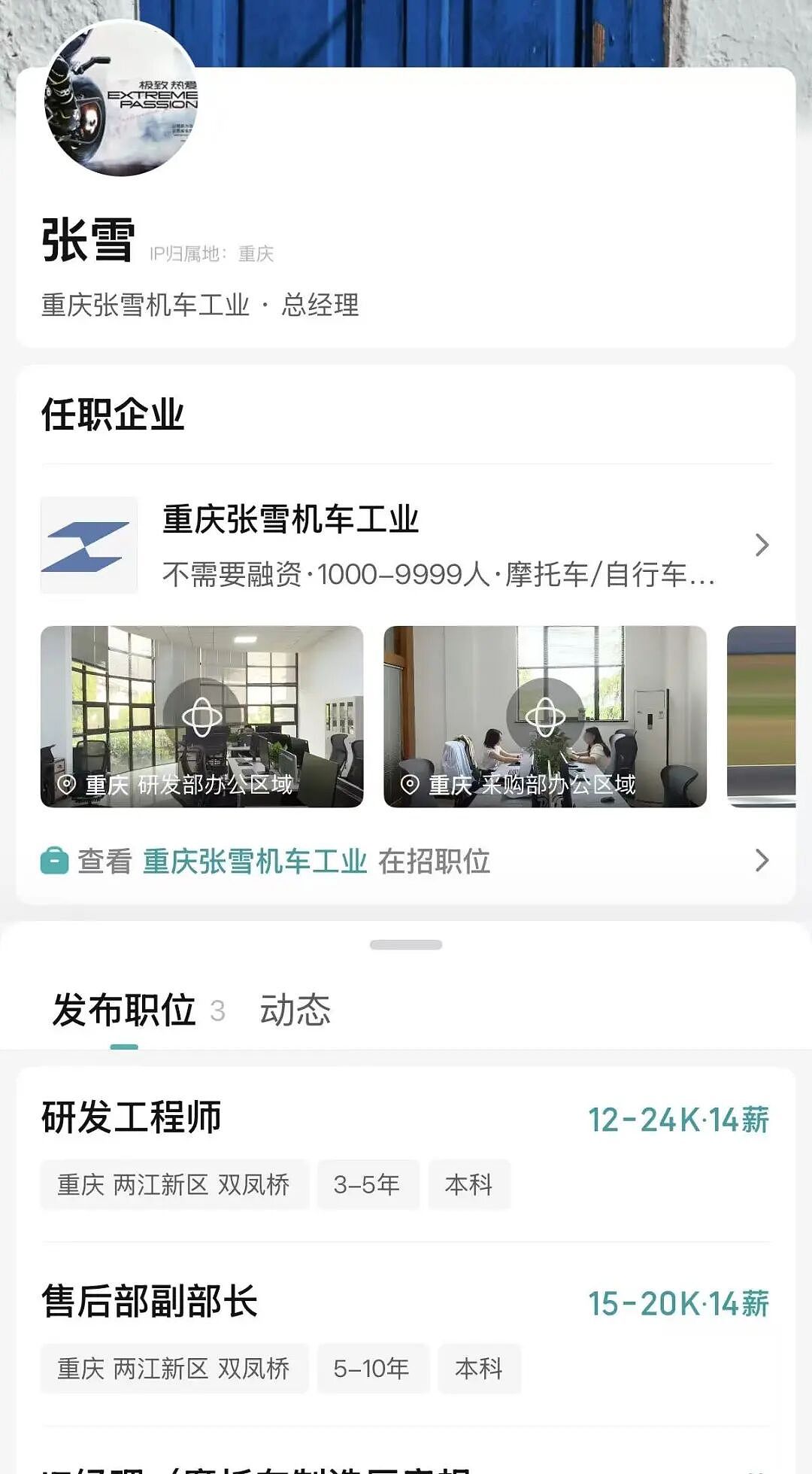 张雪发视频：大量招人才，最低涨薪20%，上不封顶（组图） - 3