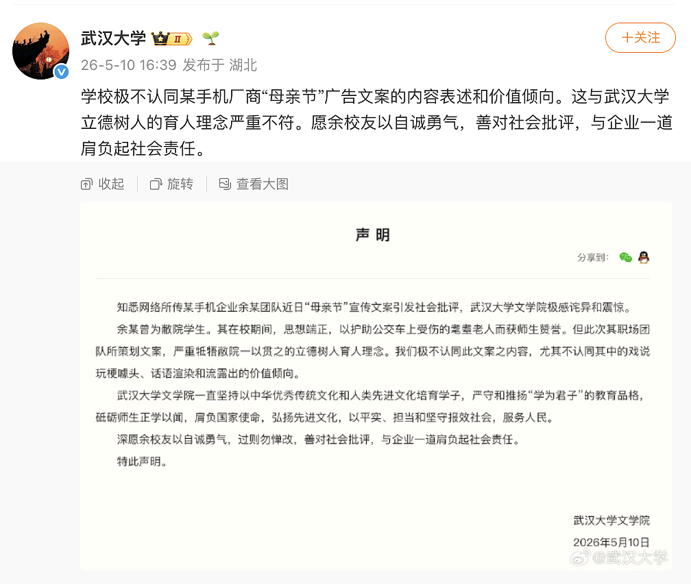 OPPO母亲节文案引争议，武汉大学文学院发声：极感诧异和震惊（组图） - 2