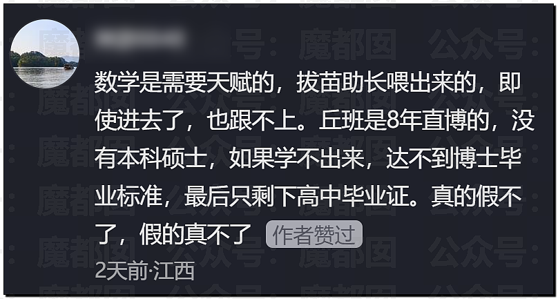 丘成桐发怒把一群“邱班数学天才学生”清退内幕大家听说了么? - 69