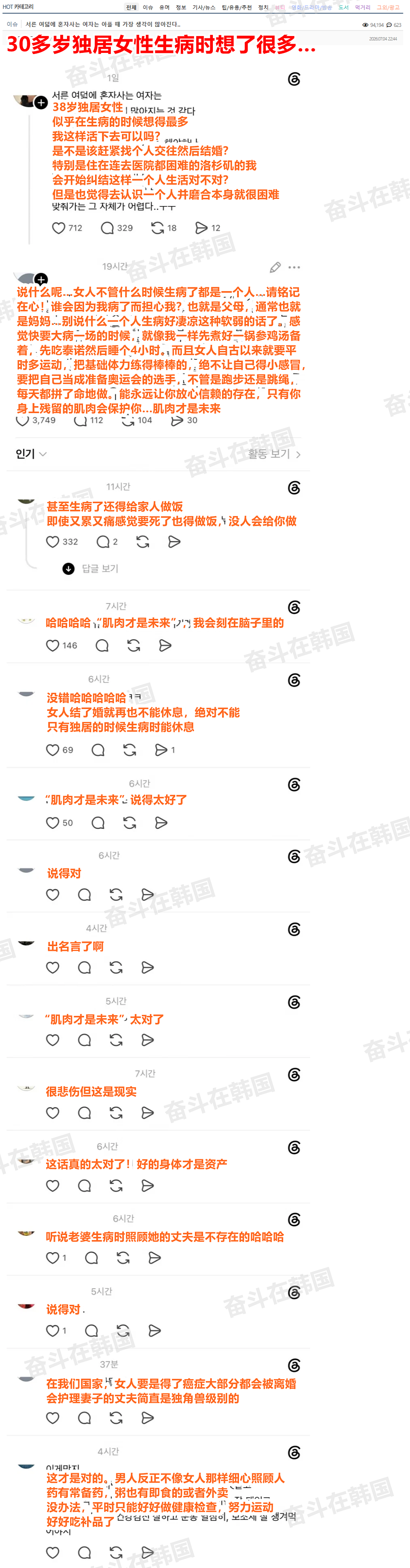 韩网热帖:30多岁的单身女性生病了该怎么办?(组图) - 1
