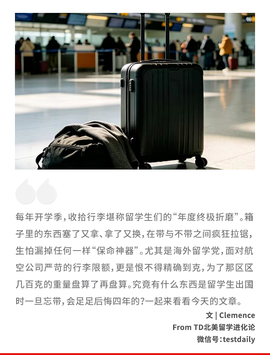 有什么东西中国留学生出国忘带,会后悔四年?(组图) - 1