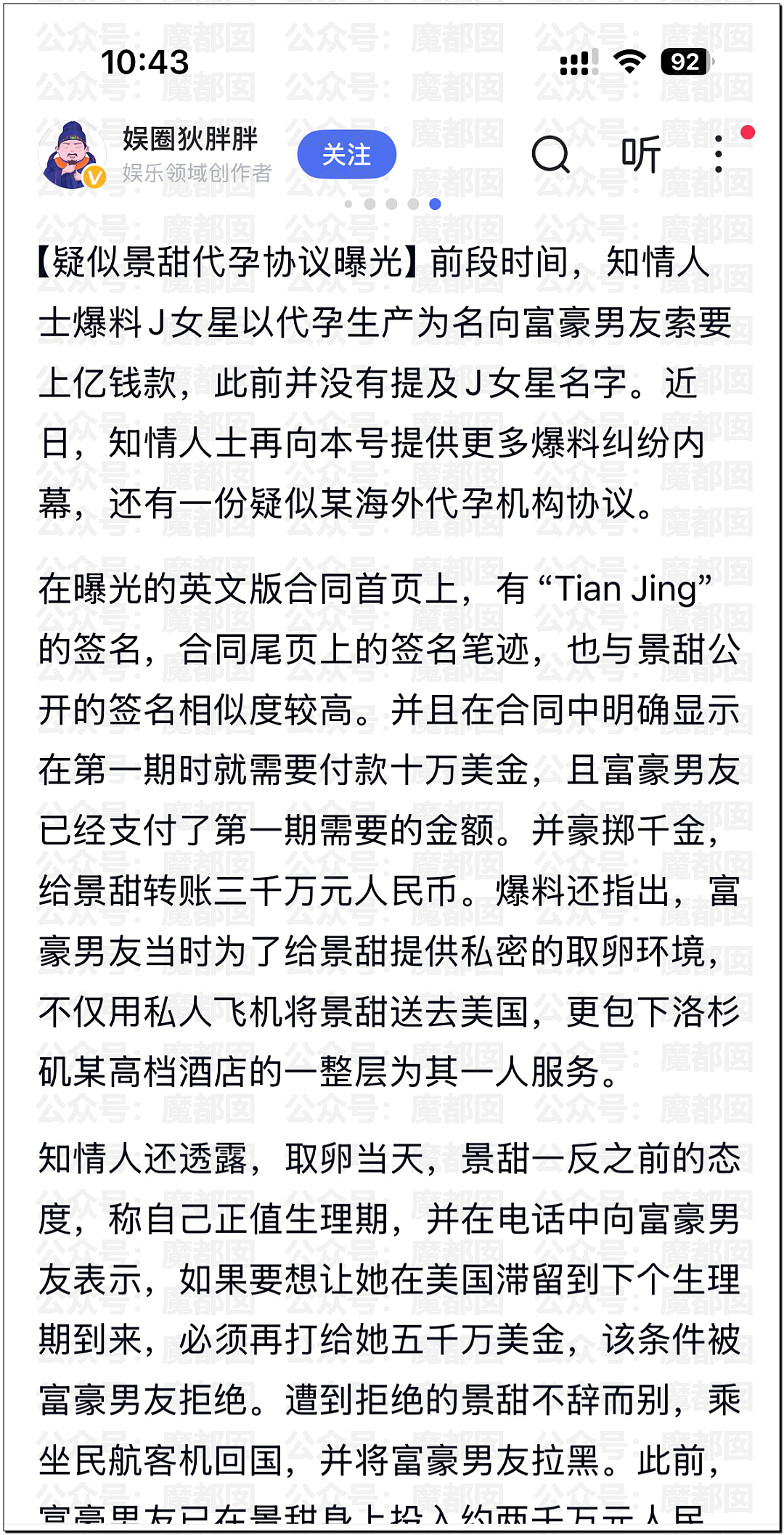 狗血！景甜被曝“代孕取卵骗富豪亿万美元”，工作室发声明回应！狗仔硬杠不退缩（组图） - 1
