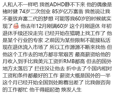 60多岁中国大爷为女儿去国外,凌晨出门打工!退休生活变高强度奔波,回国治病离世!华人圈炸锅… - 14