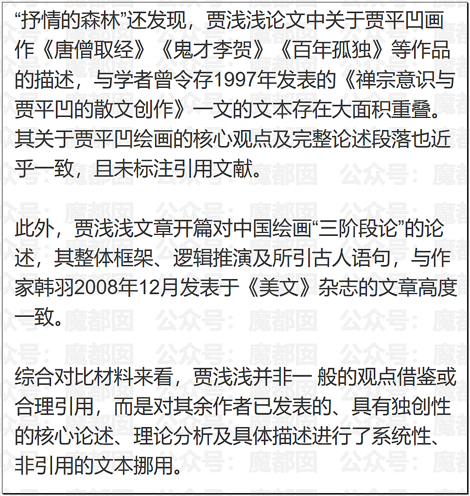 文坛巨匠贾平凹和女儿超美诗人贾浅浅被扒疑似大量抄袭(组图) - 59