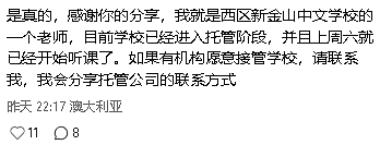 太突然!墨尔本知名中文学校进入托管程序,课程暂停,家长暂停缴费 - 5