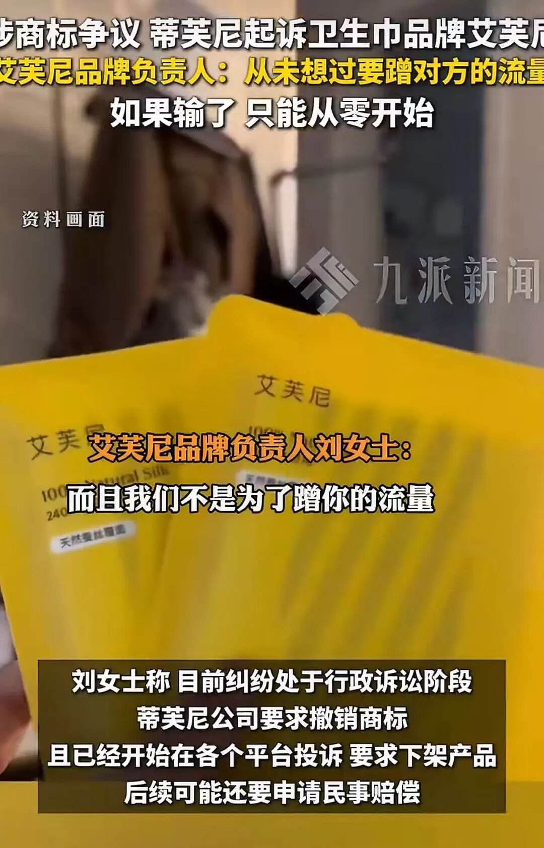 LVMH集团旗下蒂芙尼,起诉一国产卫生巾品牌:对多枚商标提出异议,双方拉锯战已持续8年(组图) - 4