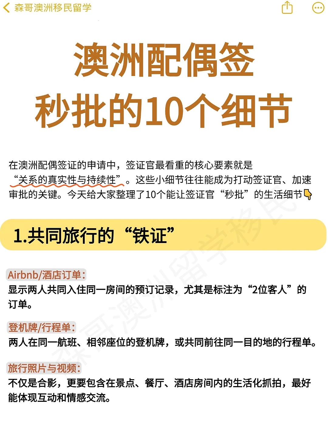 一篇讲透，澳洲配偶签10个细节（组图） - 1