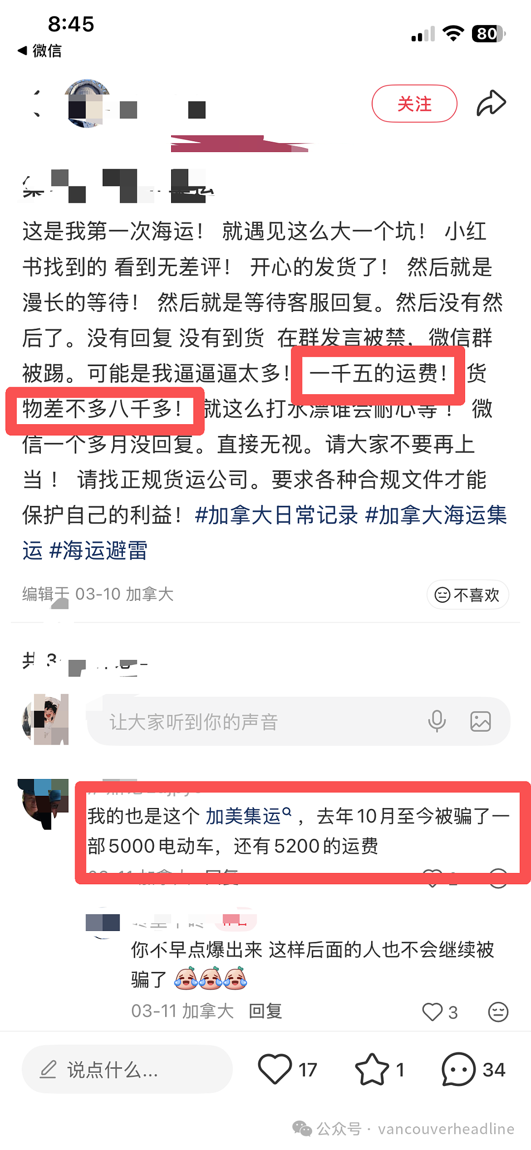 暴雷！大温某华人集运跑路了！三个月没到货、客服消失，华人圈炸锅（组图） - 12