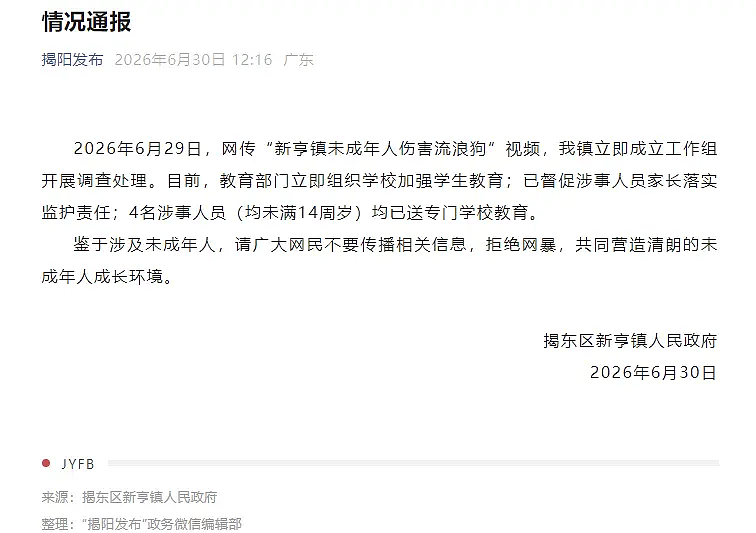 广东4小孩虐杀流浪狗被送专门学校矫治!研究称如不干预成年后更可怕? - 2