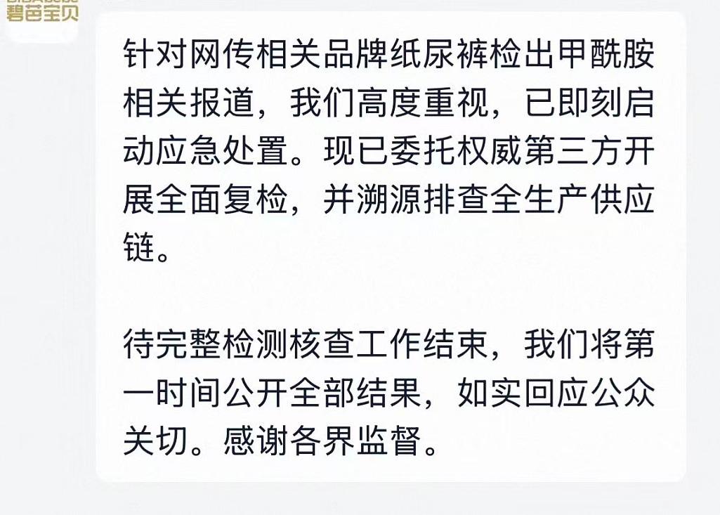 婴幼儿纸尿裤被曝含毒性物质，Babycare、好奇等品牌紧急回应（组图） - 1