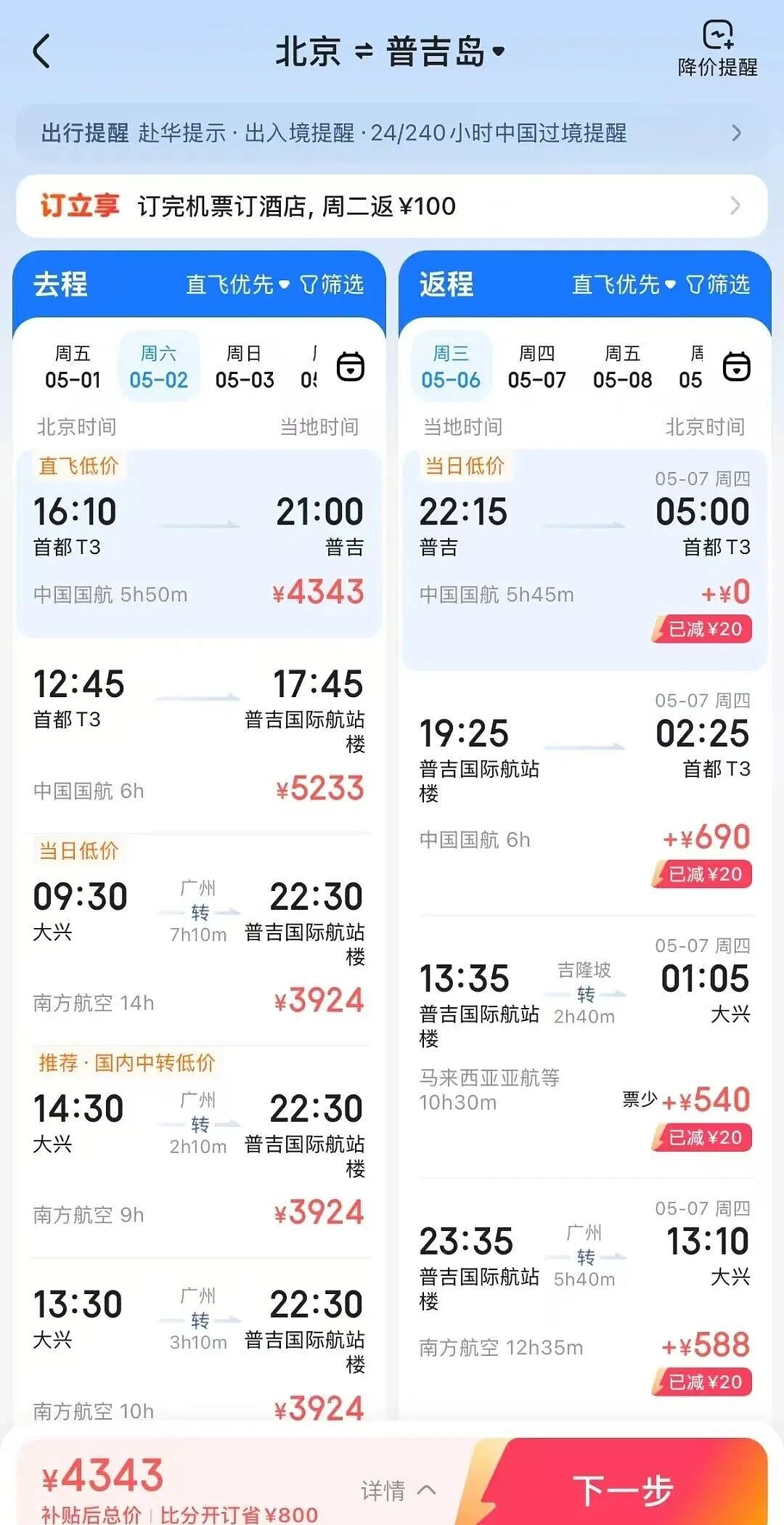 暑假回国机票涨疯了！几周飙3倍，一夜再涨20%，很多华人已经不敢点开了… - 3