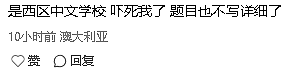 太突然!墨尔本知名中文学校进入托管程序,课程暂停,家长暂停缴费 - 8