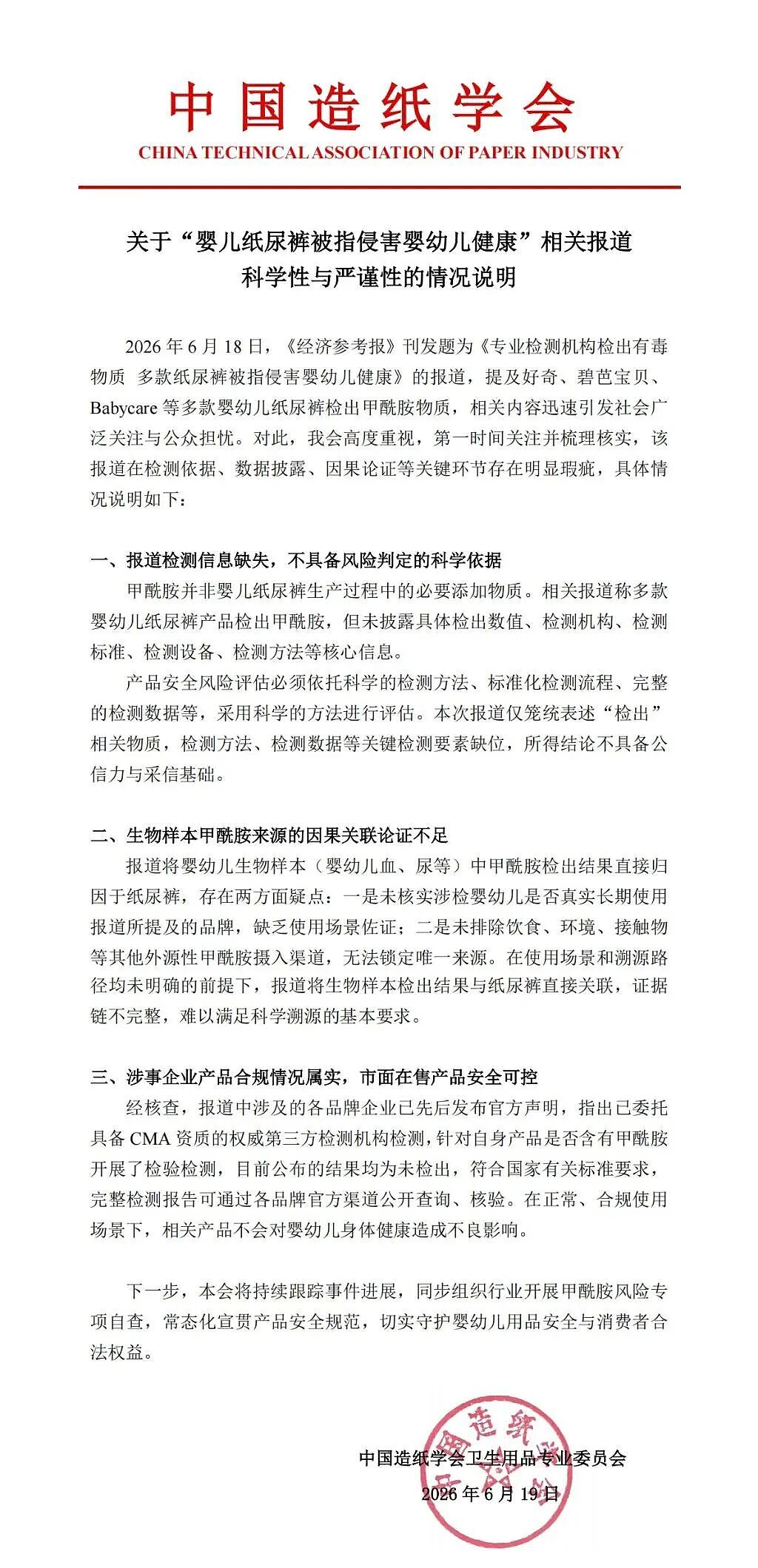“婴儿体内测出甲酰胺”内容已搜不到,医院:从未开展研究(组图) - 3
