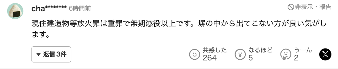 中国男子在日本公交车站纵火!致使候车室全部烧毁,疑还放火烧酒店(组图) - 6