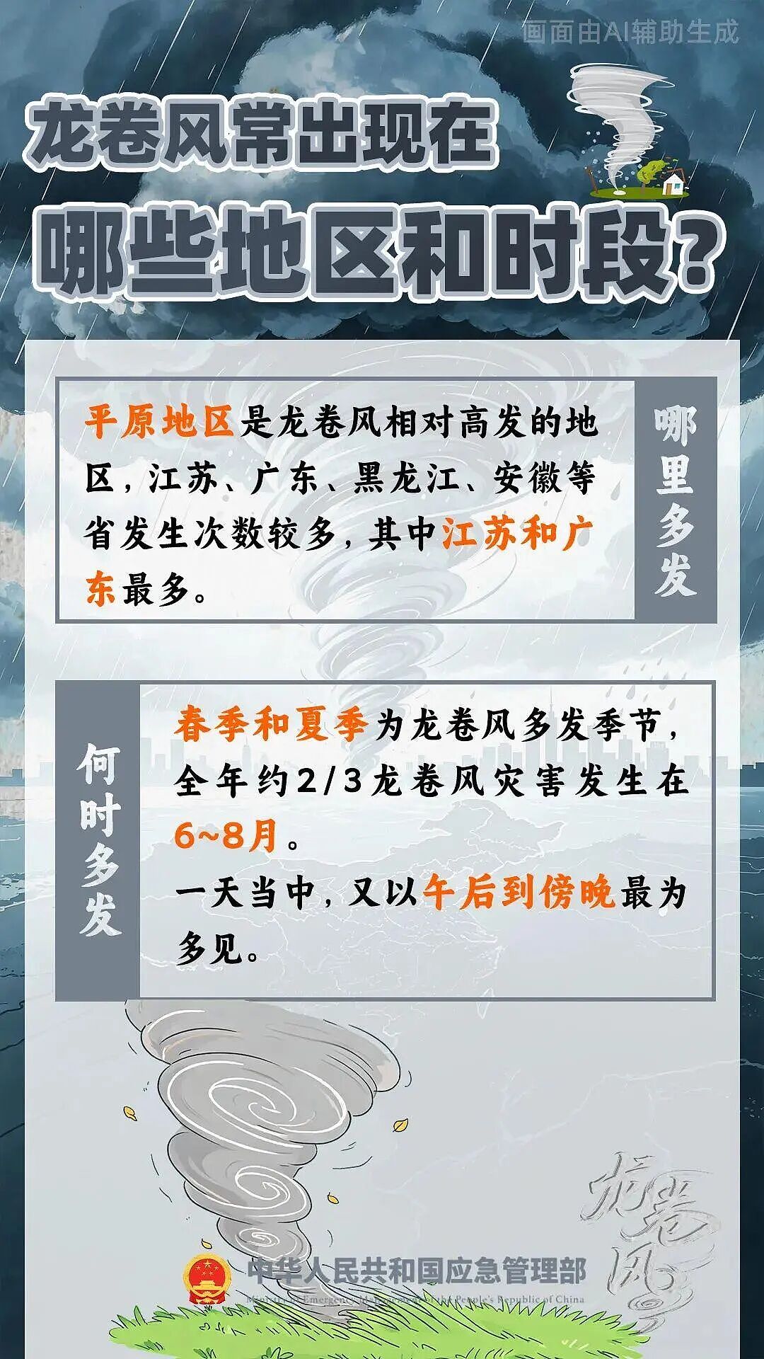 罕见龙卷风突袭湖北多地,一家三口从6楼家中坠楼身亡,亲属:关窗时被风卷走 - 7