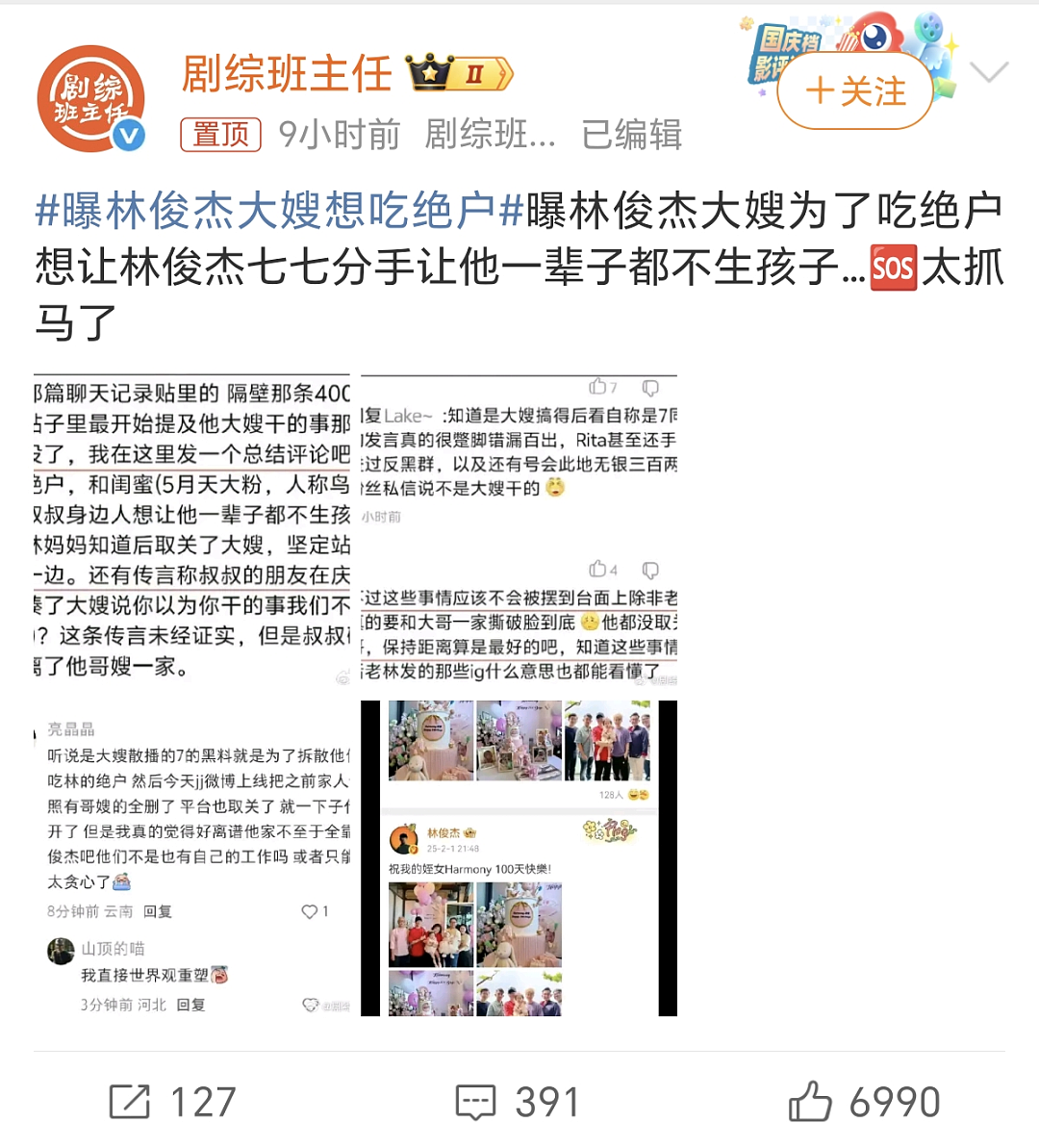 林俊杰删除哥嫂合照!网传大嫂蓄意造谣女友,竟想“吃绝户”?新加坡歌王豪门大瓜被全网深挖... - 9