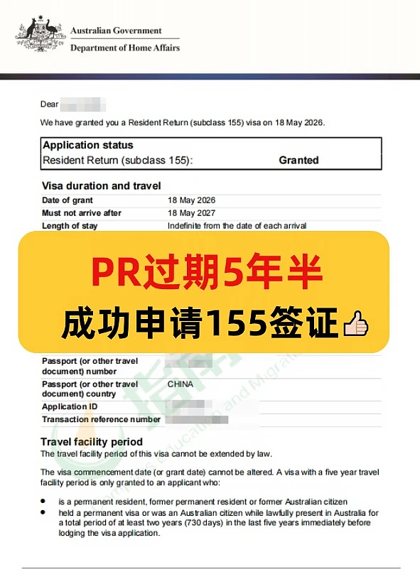 澳洲PR过期5年半，成功续签155签证... - 1