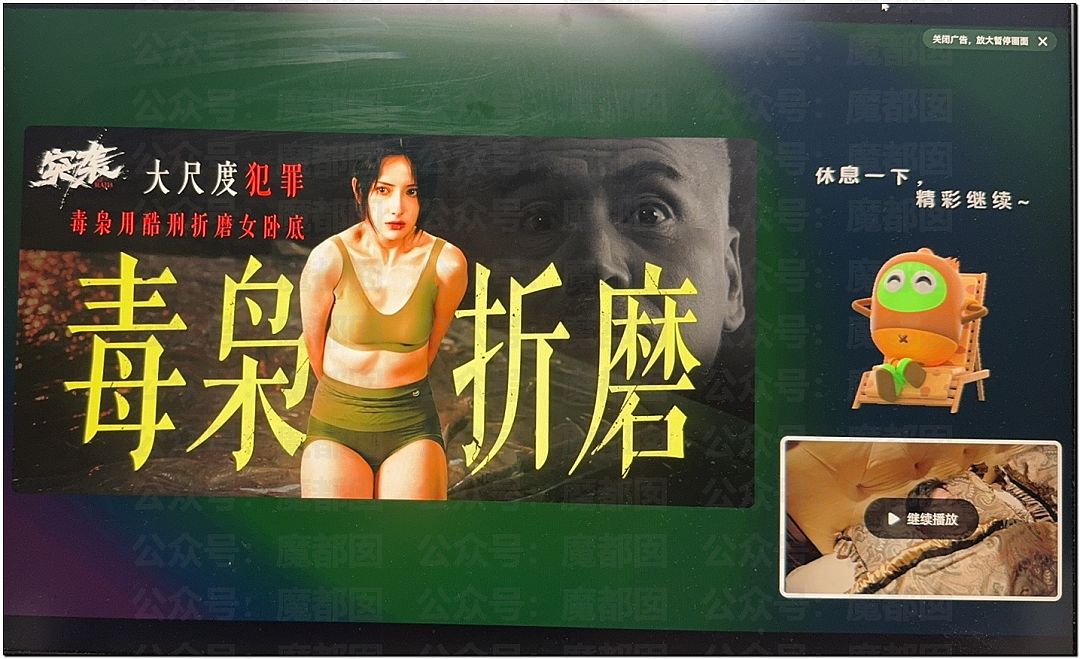 暴露、孕妇、X虐…爱奇艺大尺度低俗暂停广告引发全网愤怒（组图） - 3