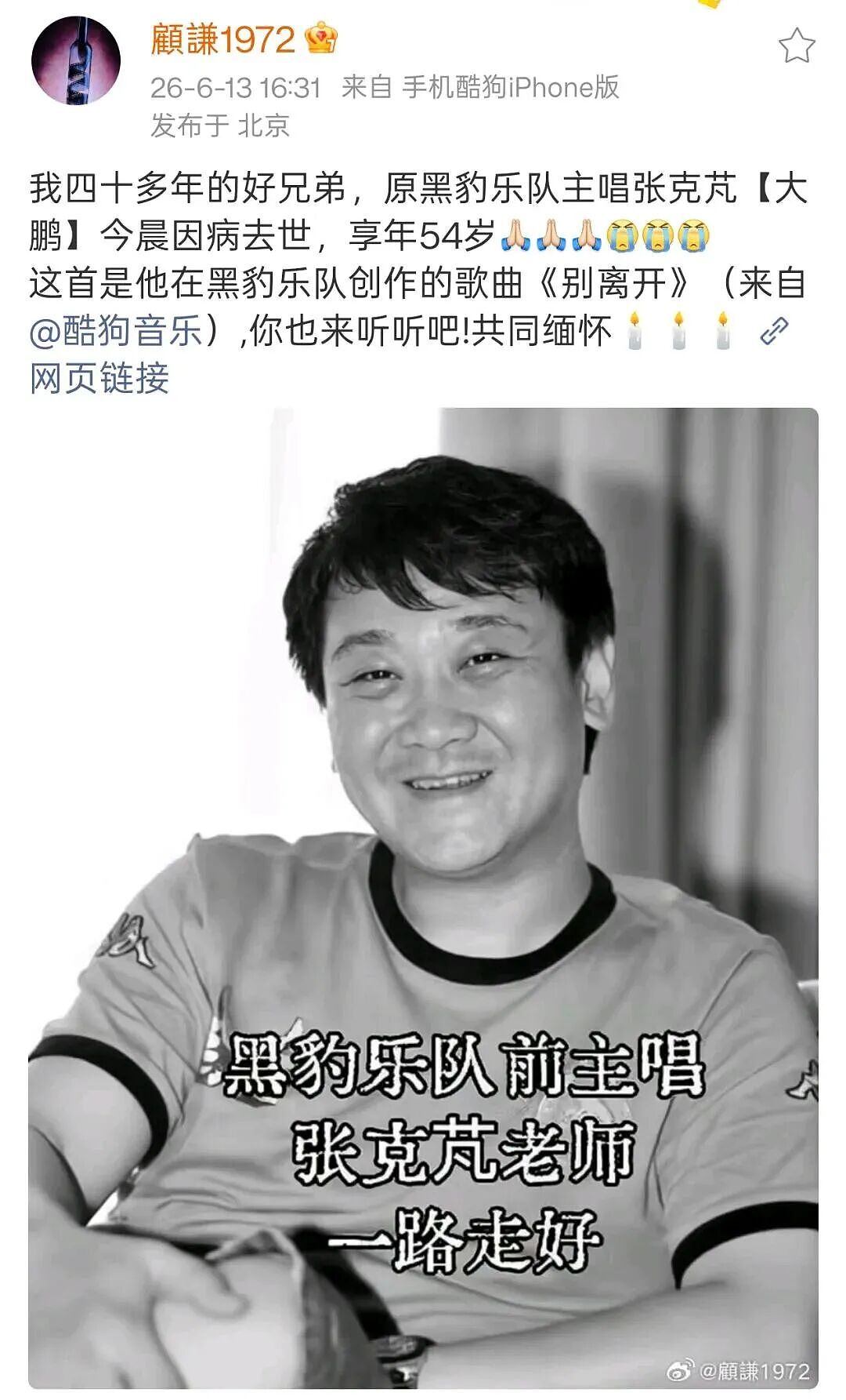 黑豹乐队前主唱张克芃去世,年仅54岁 - 3