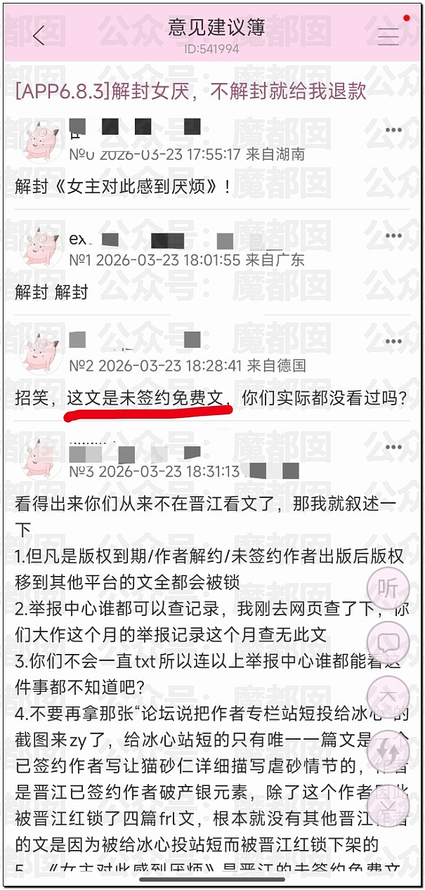 顶流品牌罗技侮辱中国消费者像狗!晋江文学城被女会员狂冲(组图) - 29